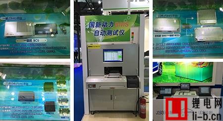 國新動(dòng)力BMS亮相北京新能源成果展