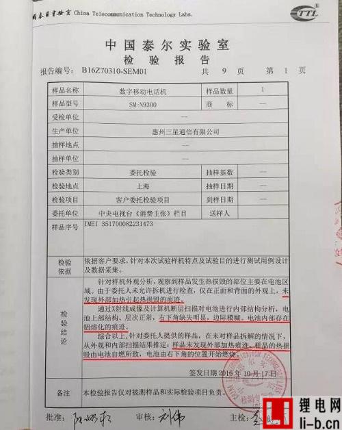 央視曝光國行三星Note7檢測報告作假
