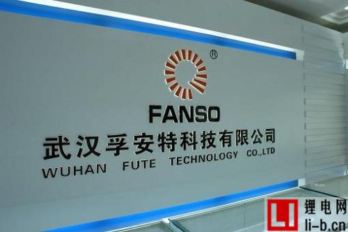 武漢孚安特科技有限公司聯系方式