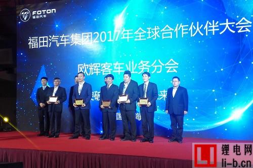中航鋰電斬獲“福田汽車集團2017全球合作伙伴大會三項”殊榮