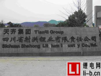天齊鋰業射洪基地
