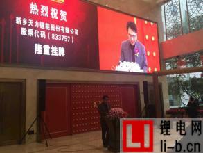 三元材料企業天力鋰能