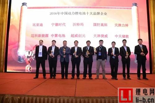 第二屆起點金鼎獲獎：2016中國鋰電池行業(yè)十大品牌揭曉