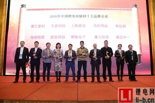2016年度中國鋰電池輔材十大品牌