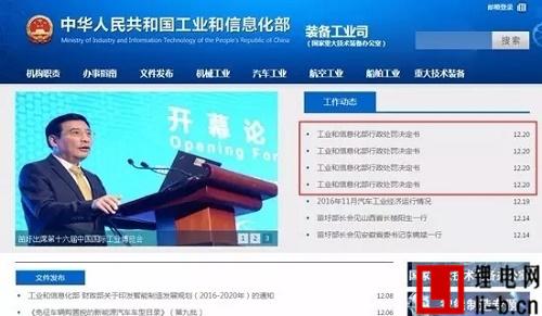 工信部對4家新能源車企做出行政處罰決定，暫停申報推薦車型資質
