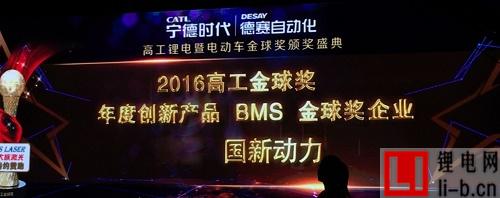 深圳國新動力榮獲2016年度高工鋰電BMS金球獎
