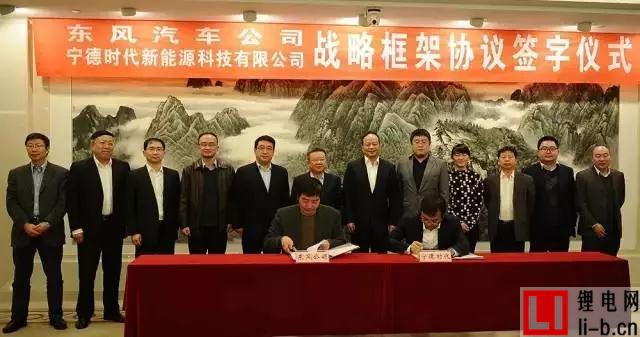 強強聯手 寧德時代與東風汽車正式簽訂戰略框架協議