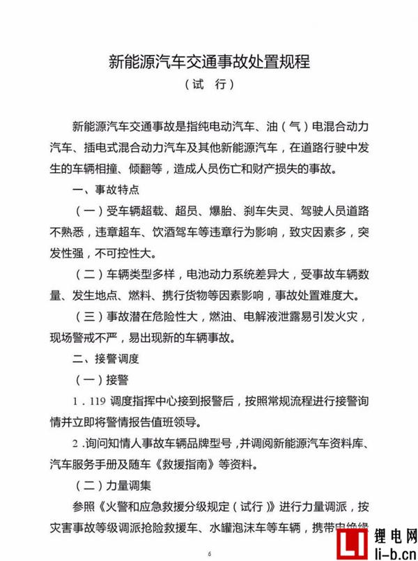公安部印發新能源汽車/鋰電池倉儲滅火救援規程，電動汽車安全引關注！