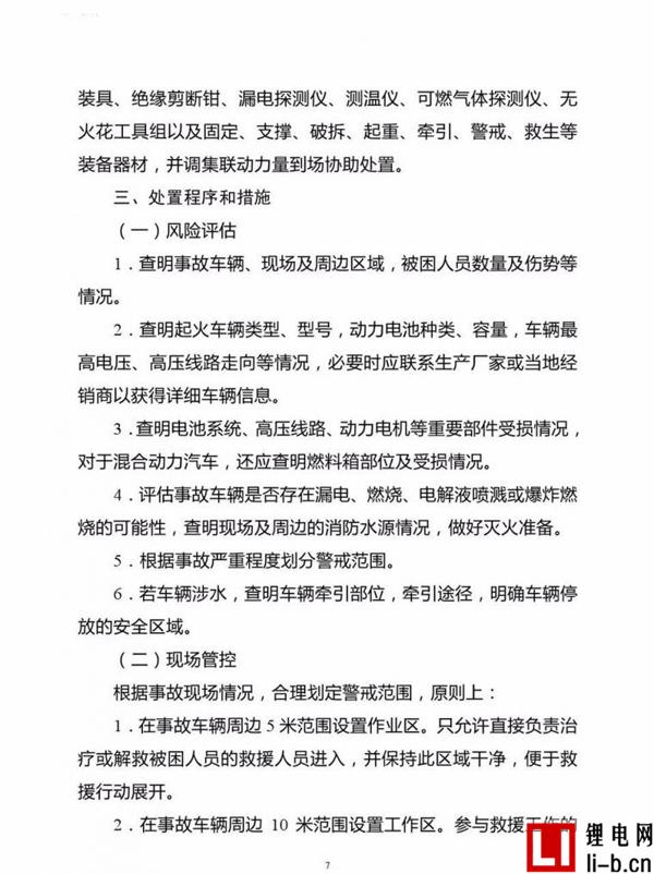 公安部印發新能源汽車/鋰電池倉儲滅火救援規程，電動汽車安全引關注！