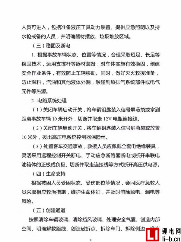 公安部印發新能源汽車/鋰電池倉儲滅火救援規程，電動汽車安全引關注！
