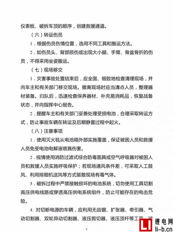 公安部印發新能源汽車/鋰電池倉儲滅火救援規程，電動汽車安全引關注！