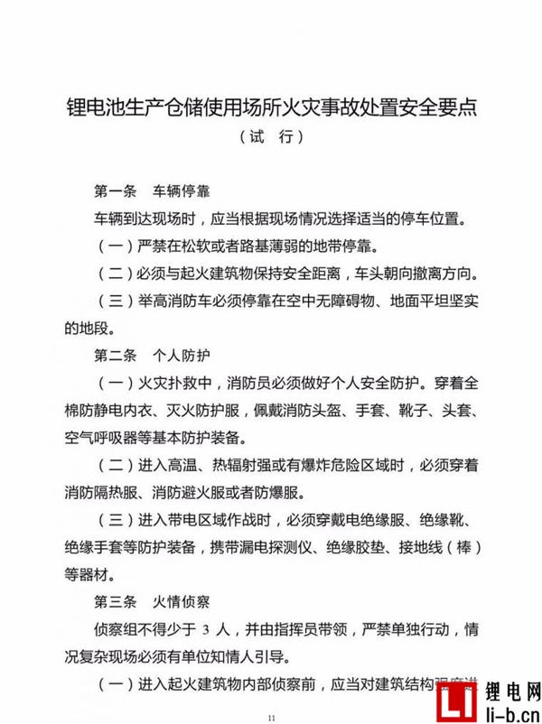 公安部印發新能源汽車/鋰電池倉儲滅火救援規程，電動汽車安全引關注！