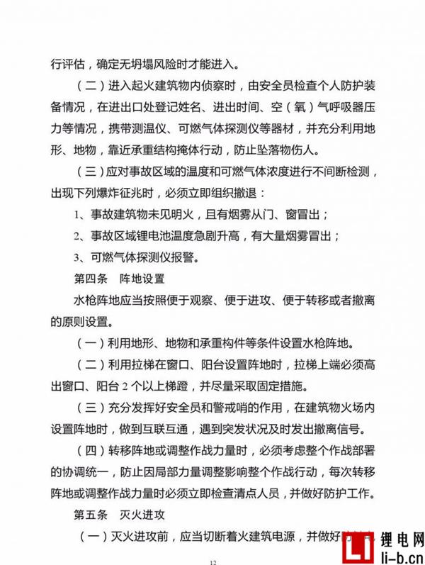 公安部印發新能源汽車/鋰電池倉儲滅火救援規程，電動汽車安全引關注！