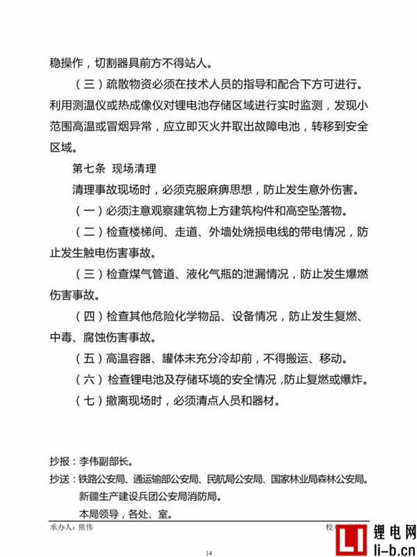公安部印發新能源汽車/鋰電池倉儲滅火救援規程，電動汽車安全引關注！