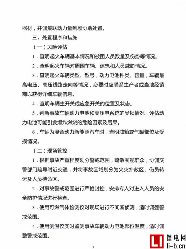 公安部印發新能源汽車/鋰電池倉儲滅火救援規程，電動汽車安全引關注！