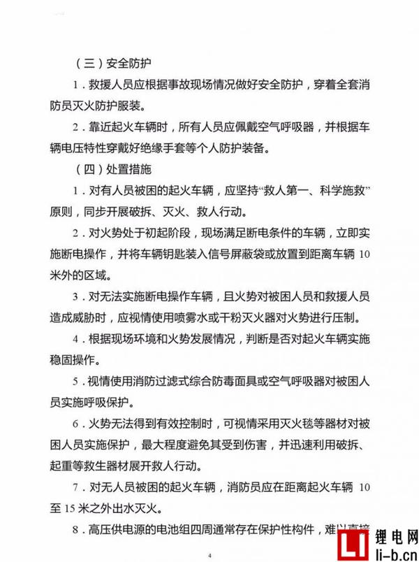 公安部印發新能源汽車/鋰電池倉儲滅火救援規程，電動汽車安全引關注！