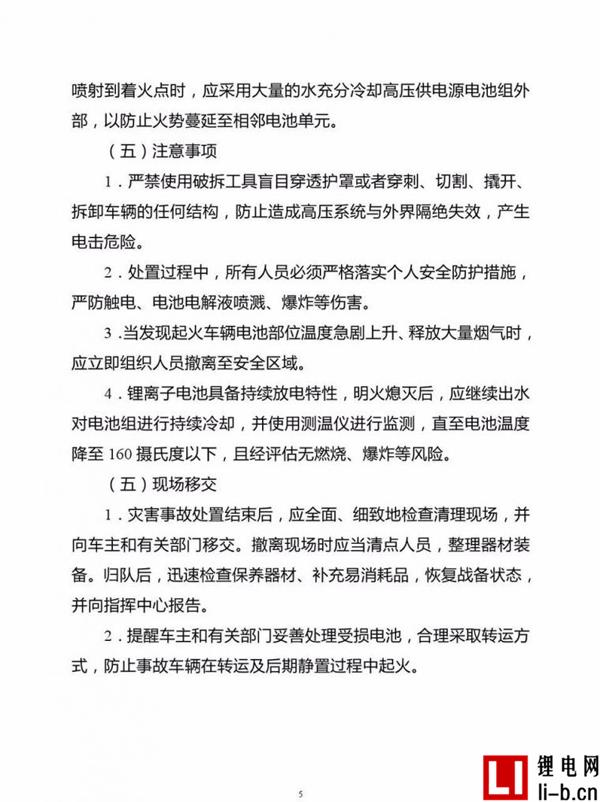 公安部印發新能源汽車/鋰電池倉儲滅火救援規程，電動汽車安全引關注！