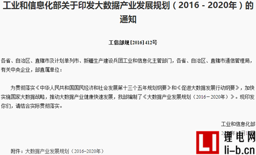 工信部頒布大數(shù)據(jù)產(chǎn)業(yè)發(fā)展規(guī)劃 創(chuàng)新發(fā)展節(jié)能與新能源汽車