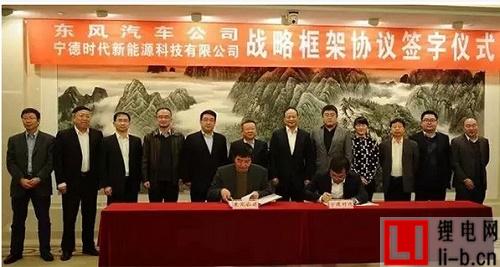 寧德時(shí)代與東風(fēng)汽車正式簽訂戰(zhàn)略框架協(xié)議