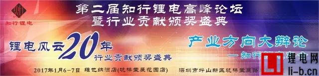 第二屆知行鋰電技術應用高峰論壇明日在深圳維也納酒店開幕