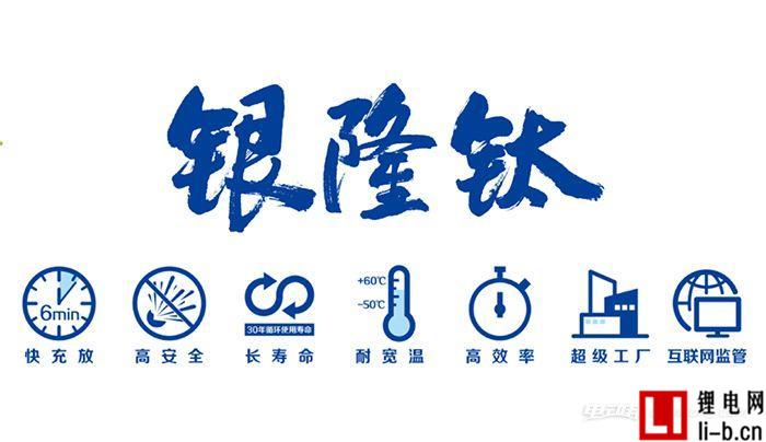 珠海銀隆鈦酸鋰