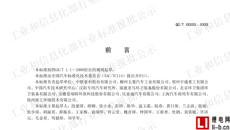 工信部發布《純電動城市環衛車技術條件》
