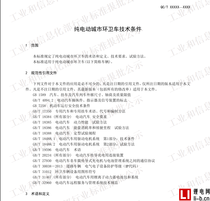 工信部發布《純電動城市環衛車技術條件》