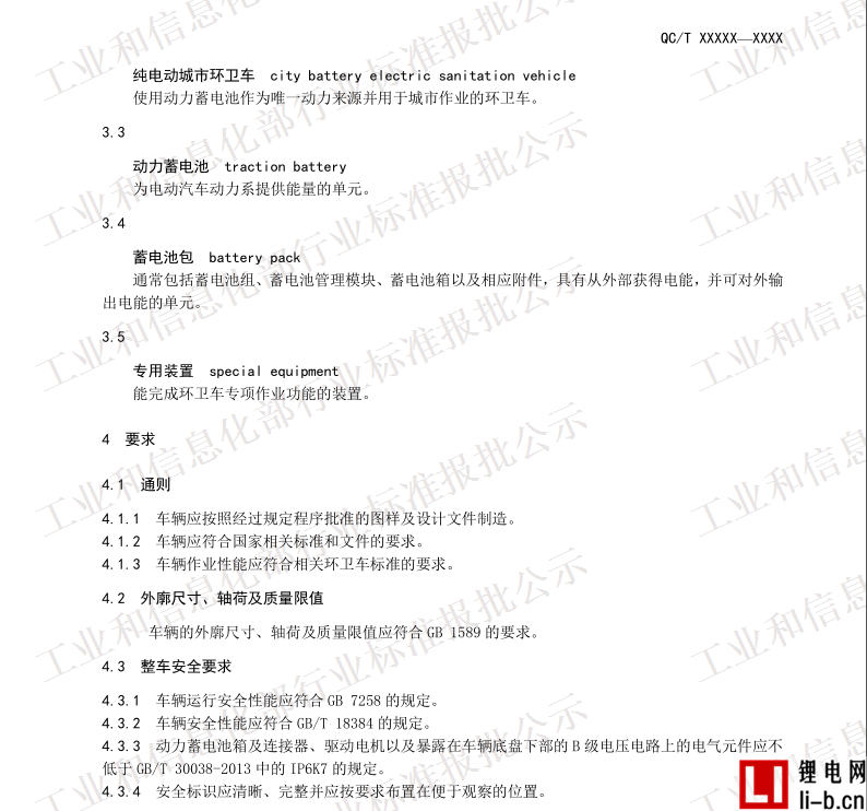工信部發布《純電動城市環衛車技術條件》