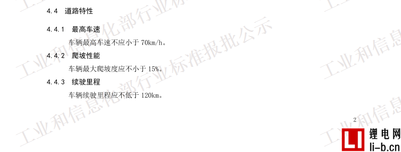 工信部發布《純電動城市環衛車技術條件》