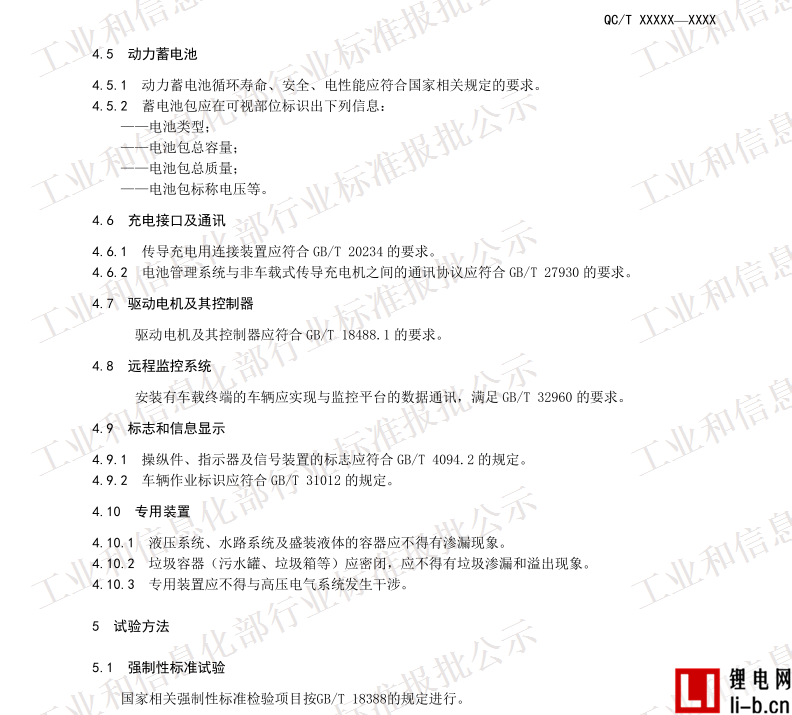 工信部發布《純電動城市環衛車技術條件》