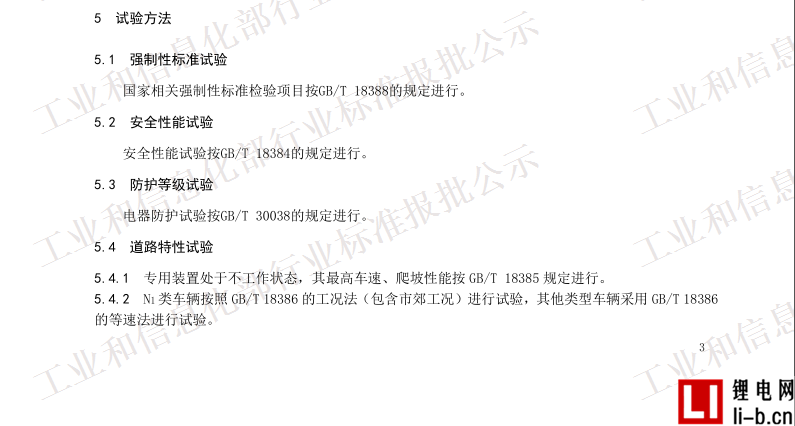工信部發布《純電動城市環衛車技術條件》