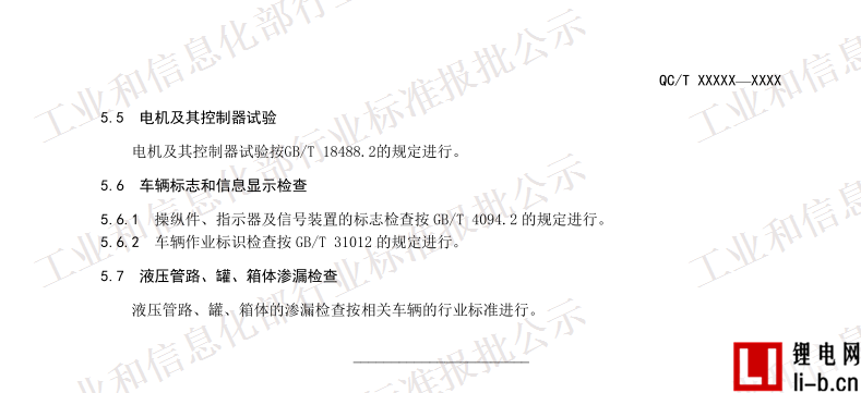 工信部發布《純電動城市環衛車技術條件》