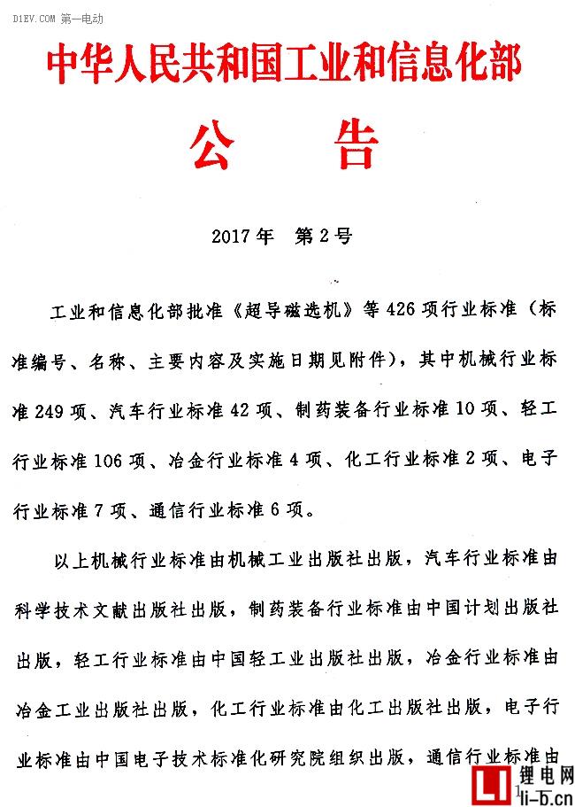 工信部批準電動汽車用異步/永磁同步驅(qū)動電機系統(tǒng)兩項標準，7月1日起實施