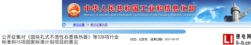 工信部對《鋰離子電池能源轉換效率要求和測量方法》國標項目征集意見