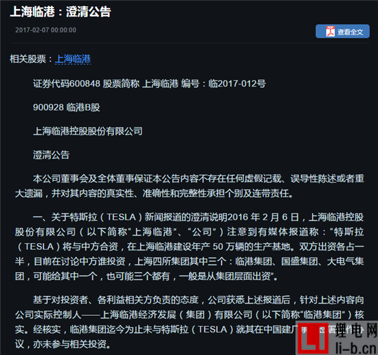 上海臨港：未與特斯拉簽協(xié)議，但不否認接洽