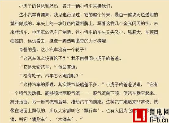 吉利與昌飛搞“陸空兩棲”汽車 堵車可天上飛？