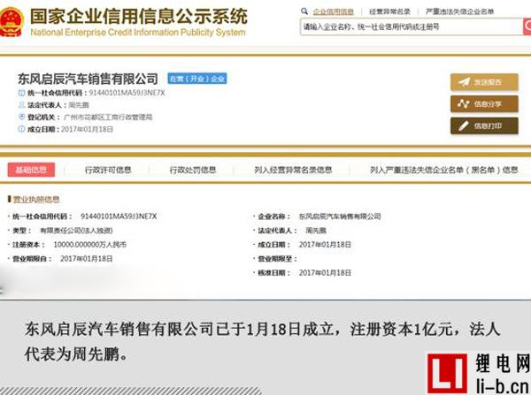 啟辰或于2月7日宣布獨立，仍屬東風有限