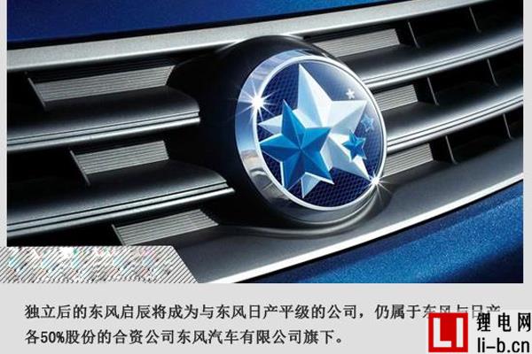 啟辰或于2月7日宣布獨立，仍屬東風有限