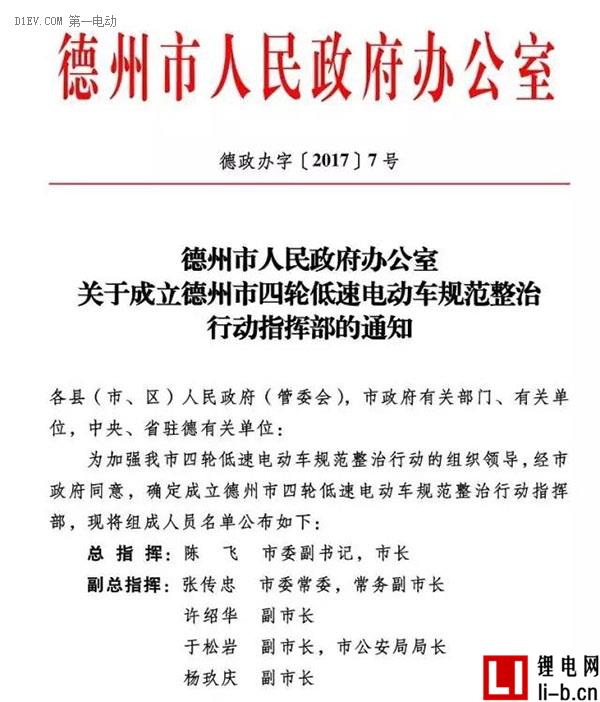 山東德州交通運輸局開展集中整治四輪低速電動車非法營運工作