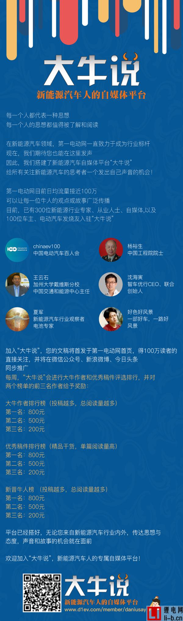  第一電動網2月3日-9日大牛說榜單揭曉，期待你加入