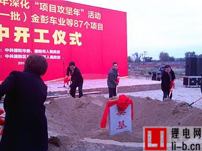 金彭集團總投資27億元電動汽車項目開工
