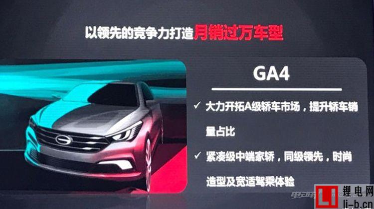  GA4/GS3等 廣汽傳祺公布部分新車信息