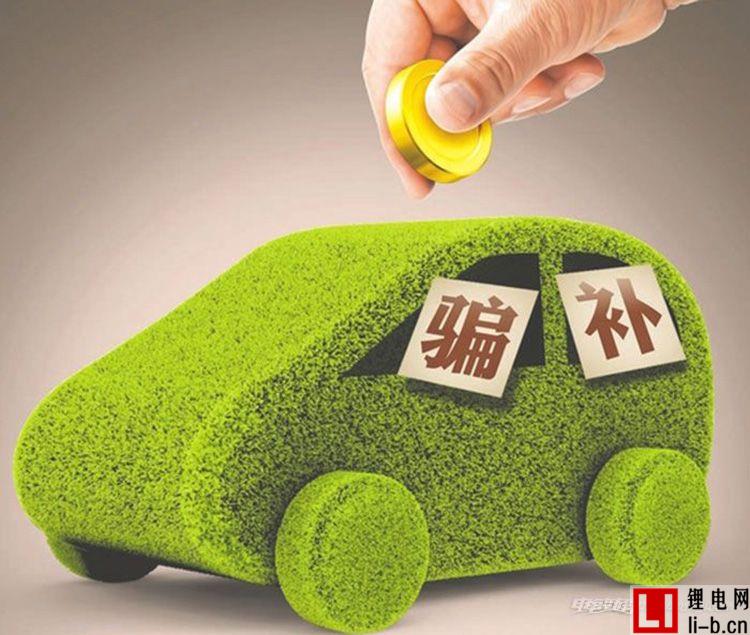 新能源汽車騙補與PPT造車騙錢 哪個更可惡？