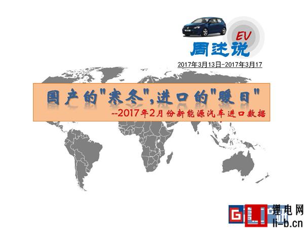 GGII：中國2月新能源汽車進口1401輛 同比上漲超246%