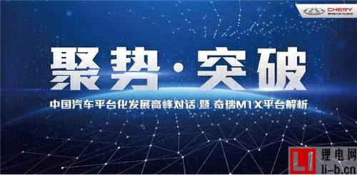 大咖云集論道中國汽車平臺化 奇瑞M1X平臺領銜自主PK合資