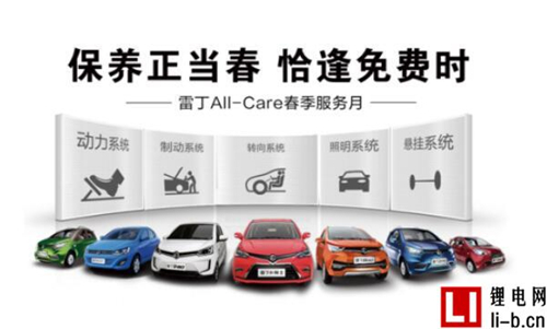 雷丁汽車踐行3·15 為消費者保駕護航