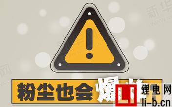 粉碎分級時防止粉塵爆炸時的措施