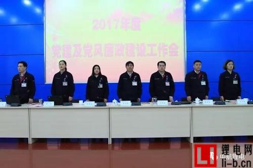 中航鋰電召開2017年度黨建及黨風(fēng)廉政建設(shè)工作會(huì)