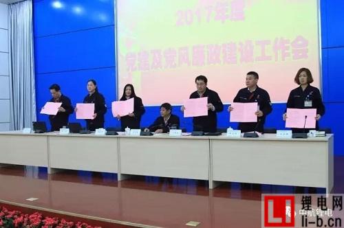 中航鋰電召開2017年度黨建及黨風(fēng)廉政建設(shè)工作會(huì)