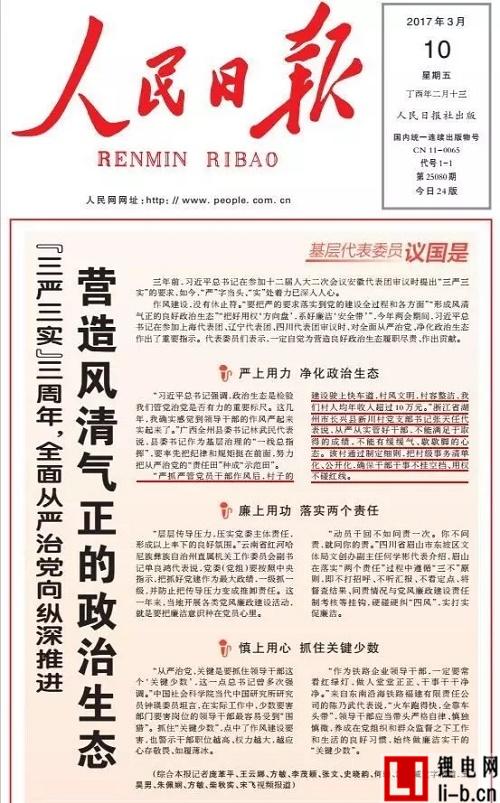 天能鋰電張天任在《人民日報》頭版頭條發言